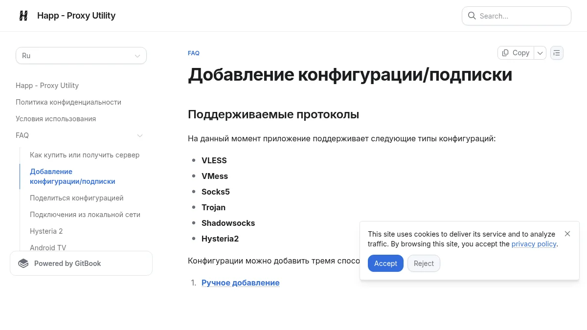 Бэкап и восстановление настроек Happ: изображение из источника Happ subscription FAQ